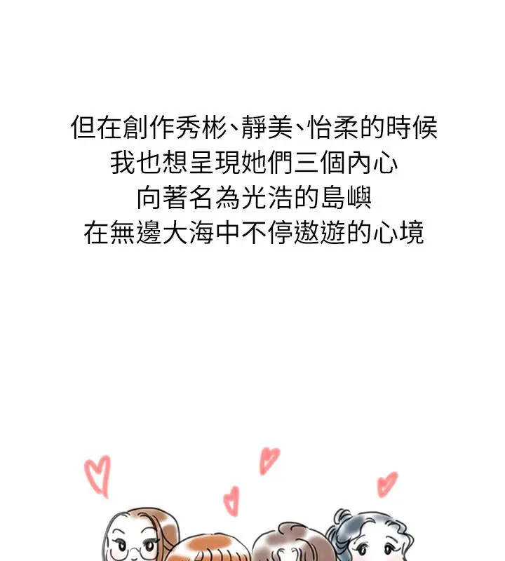漫画《海女实习生》后记第87张图