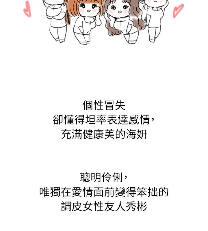 漫画《海女实习生》后记第88张图