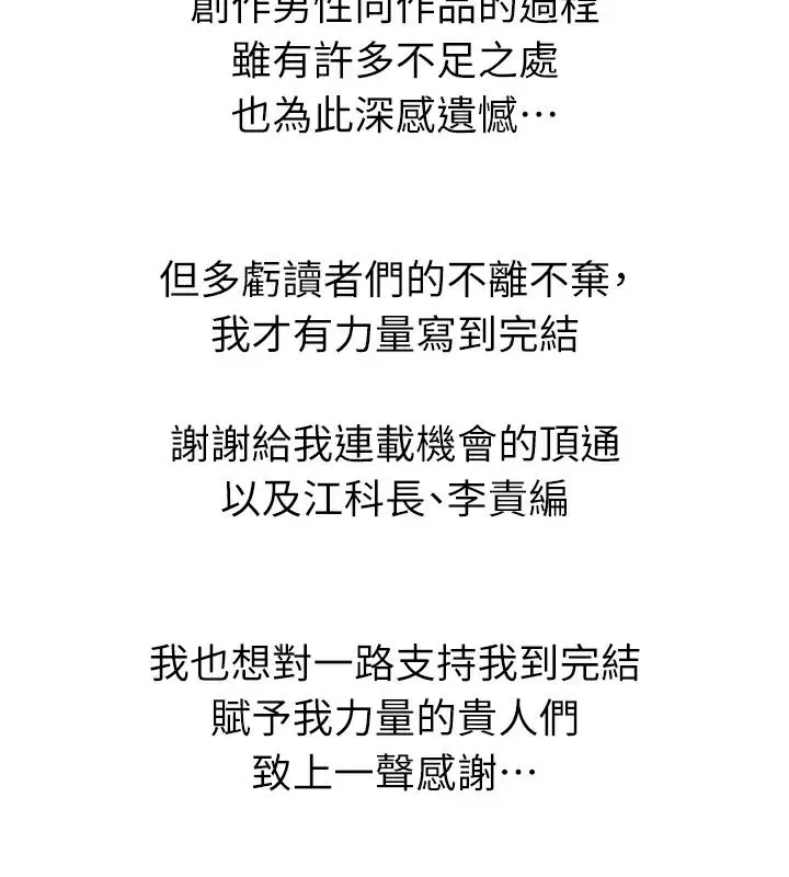 漫画《海女实习生》后记第91张图