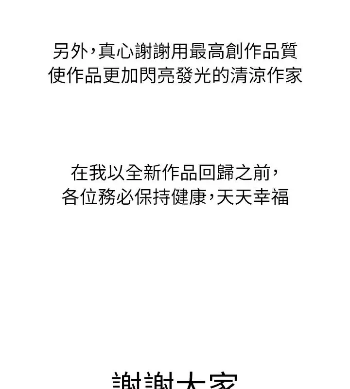 漫画《海女实习生》后记第92张图