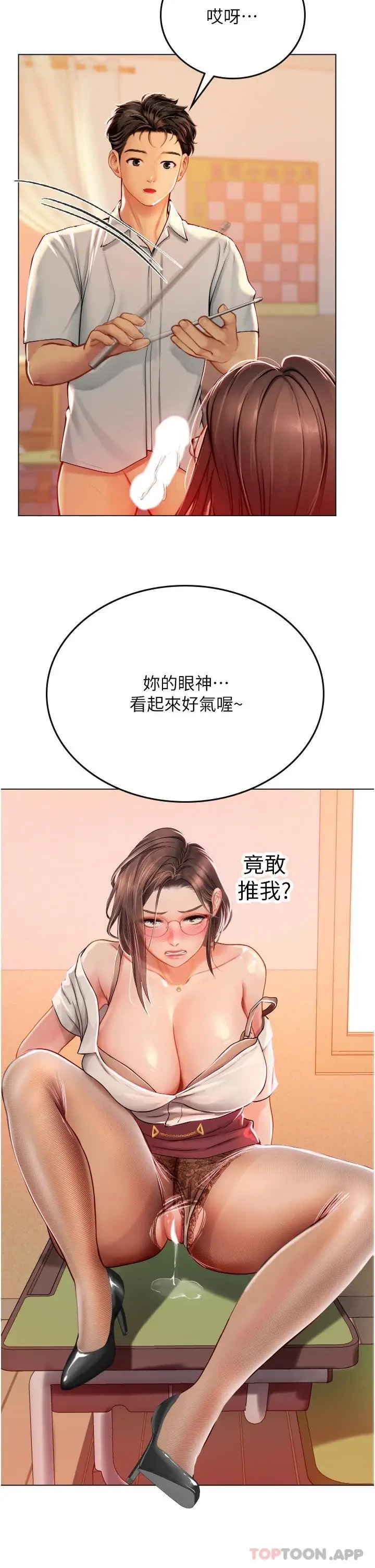 漫画《海女实习生》第26话第11张图