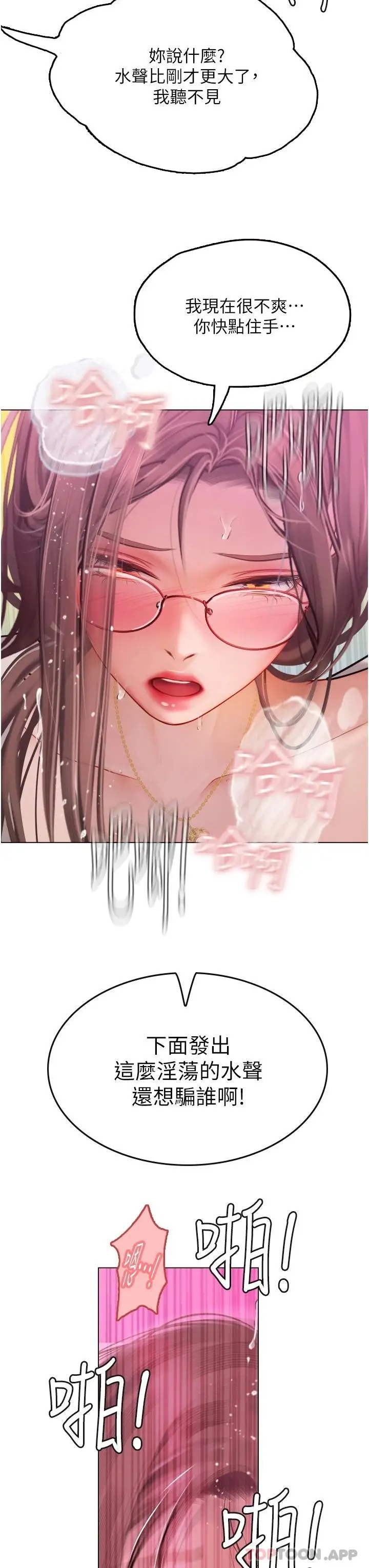 漫画《海女实习生》第26话第15张图