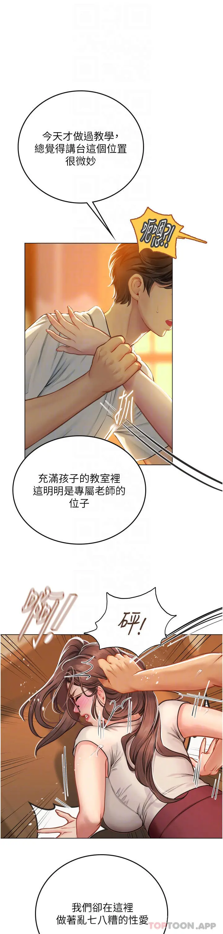 漫画《海女实习生》第26话第18张图