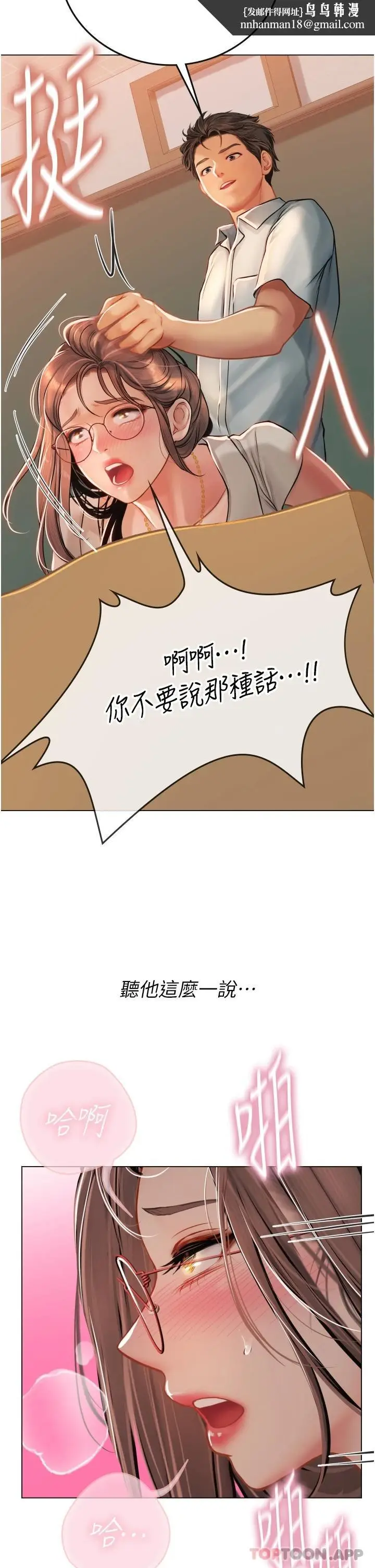 漫画《海女实习生》第26话第19张图