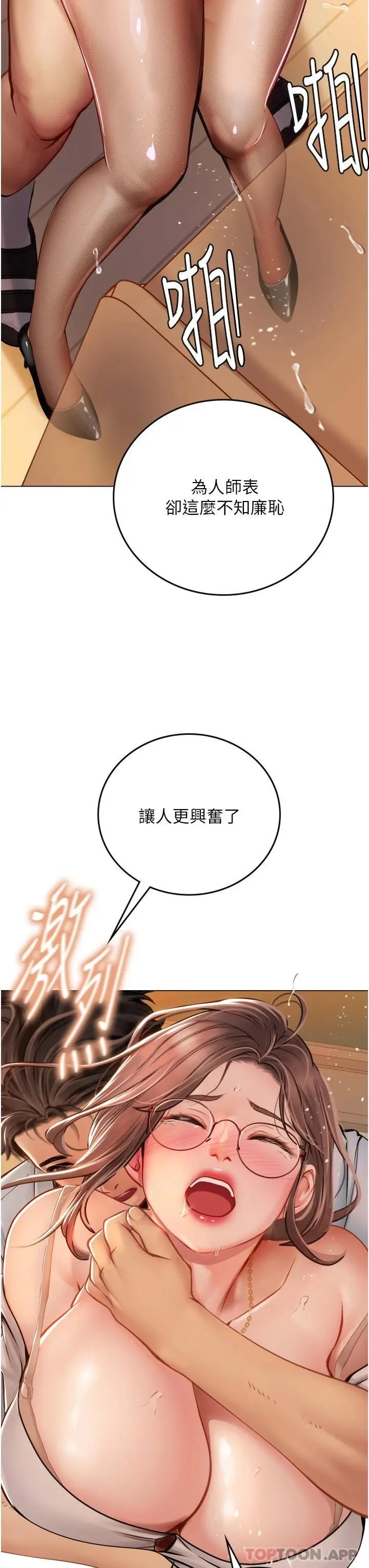 漫画《海女实习生》第26话第25张图