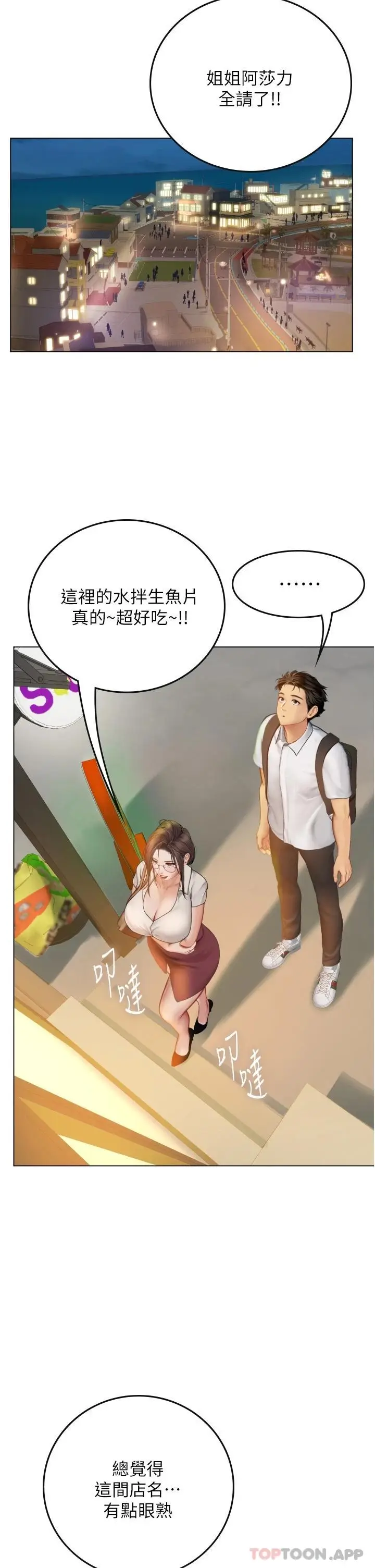 漫画《海女实习生》第26话第34张图