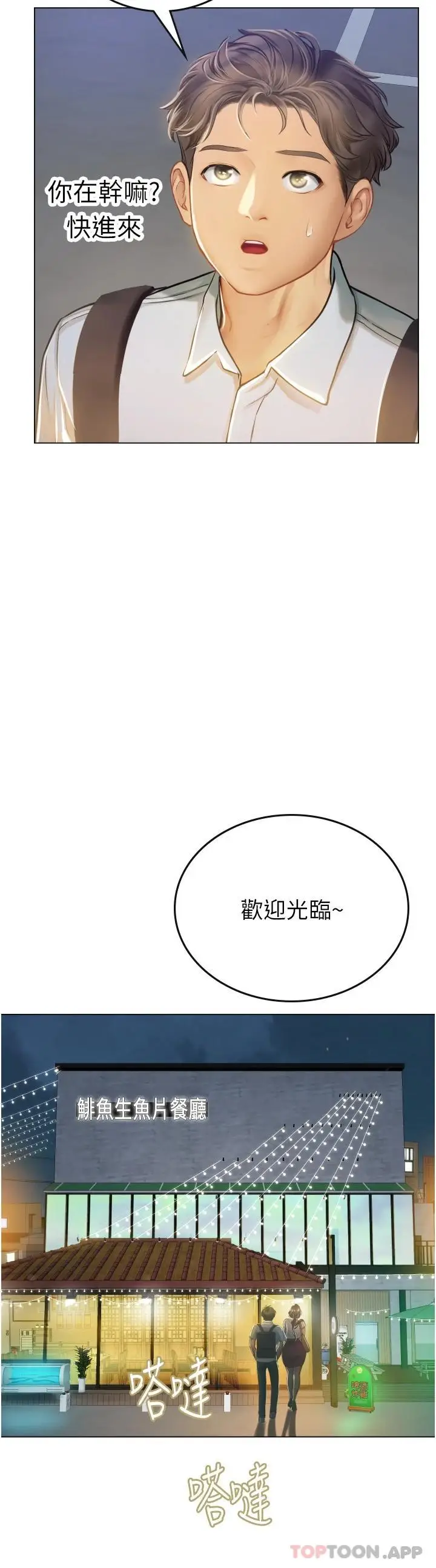 漫画《海女实习生》第26话第35张图