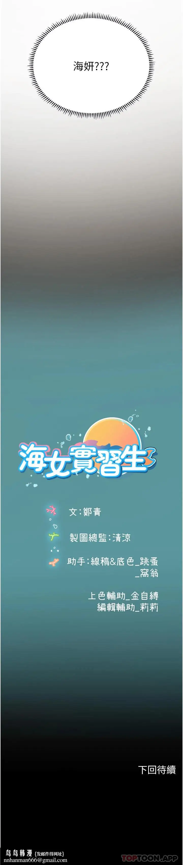 漫画《海女实习生》第26话第37张图