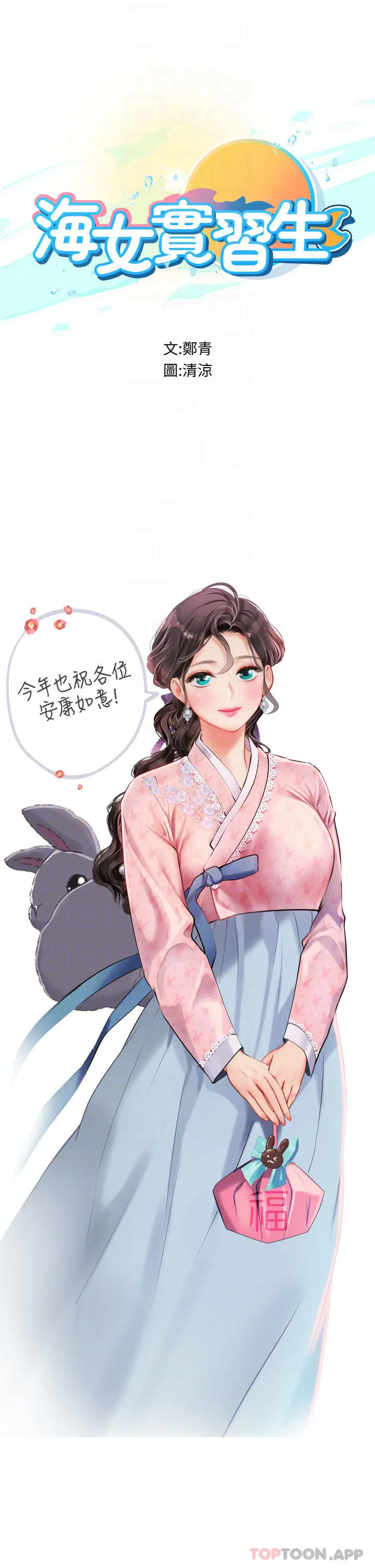 漫画《海女实习生》第26话第4张图