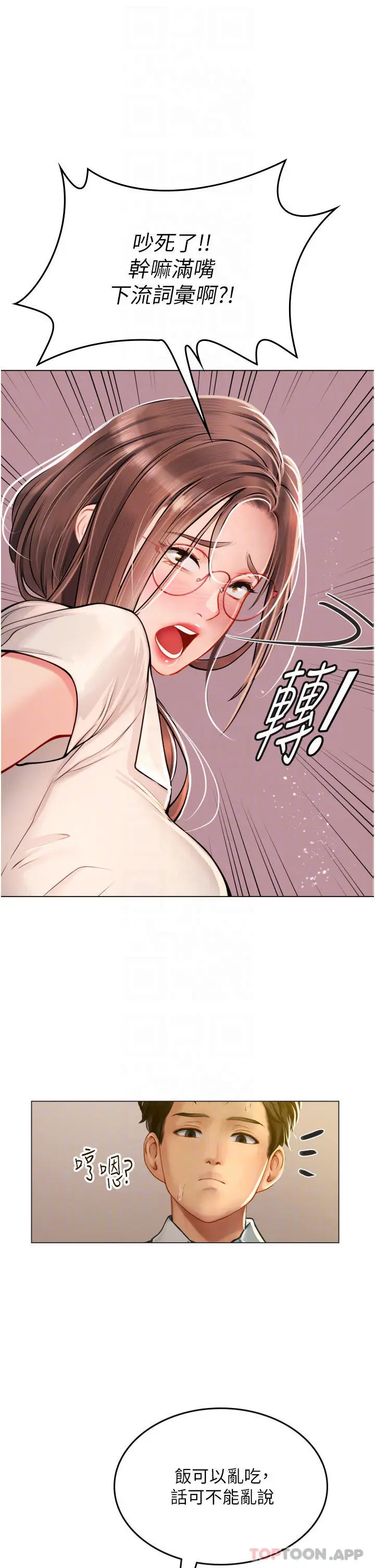漫画《海女实习生》第26话第8张图
