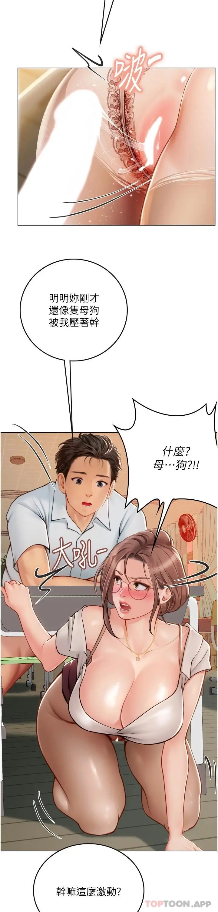 漫画《海女实习生》第26话第9张图