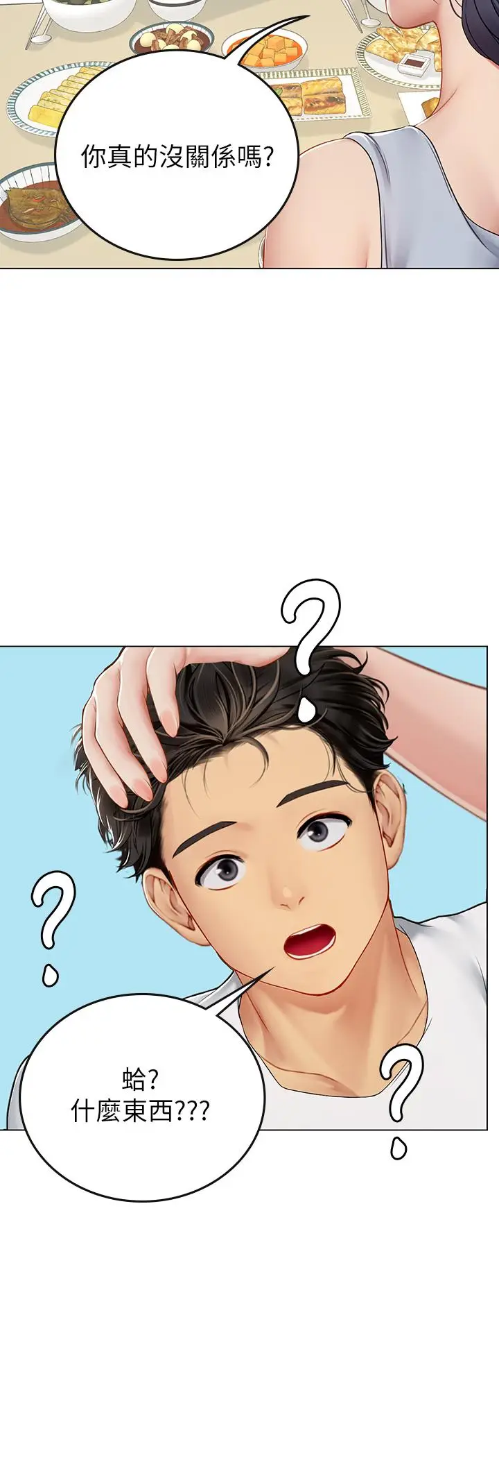漫画《海女实习生》第25话第2张图