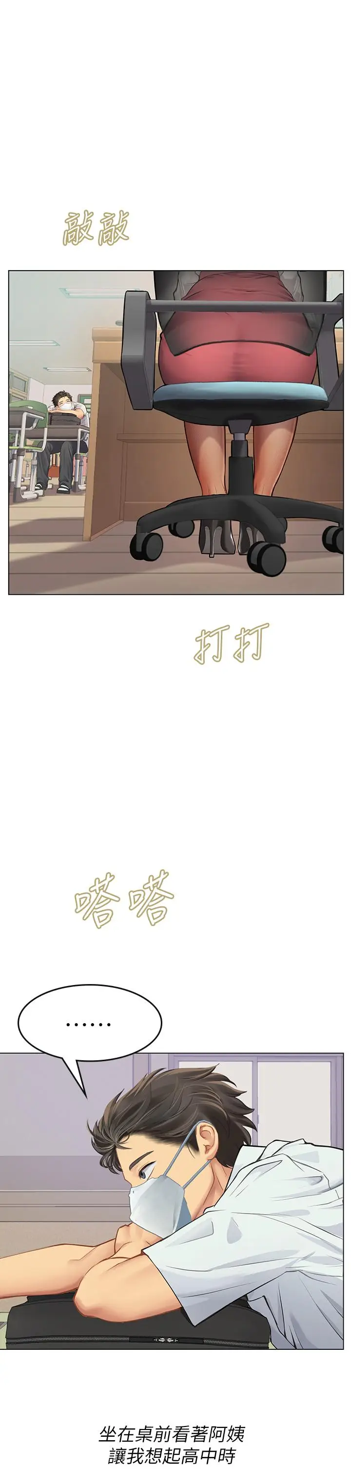 漫画《海女实习生》第25话第20张图
