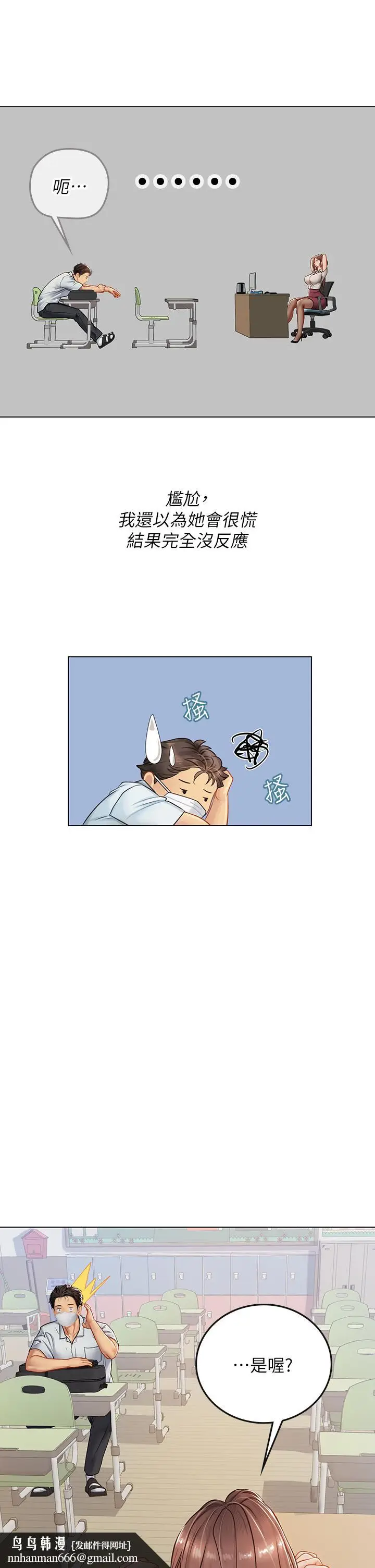 漫画《海女实习生》第25话第26张图
