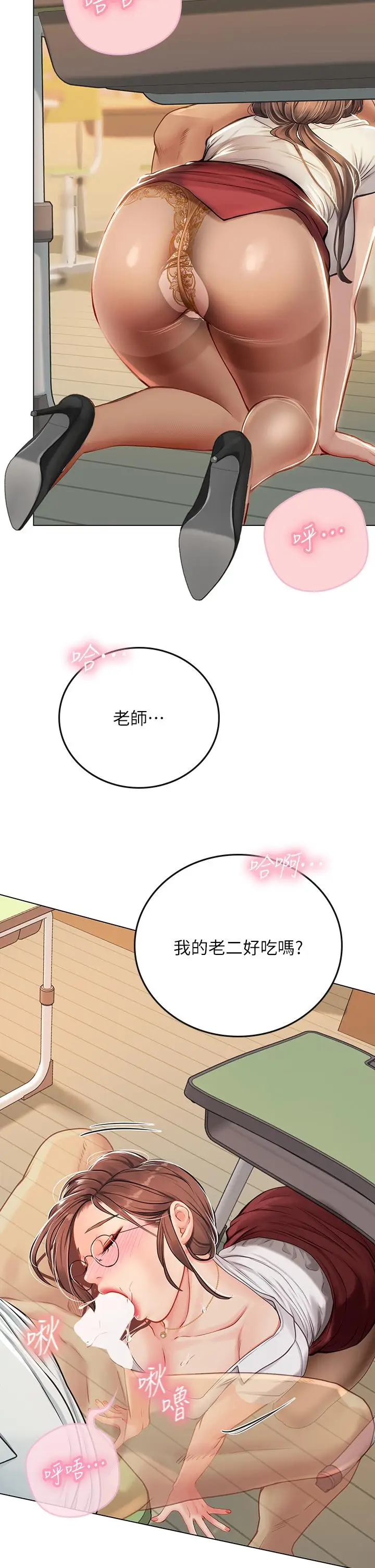 漫画《海女实习生》第25话第44张图