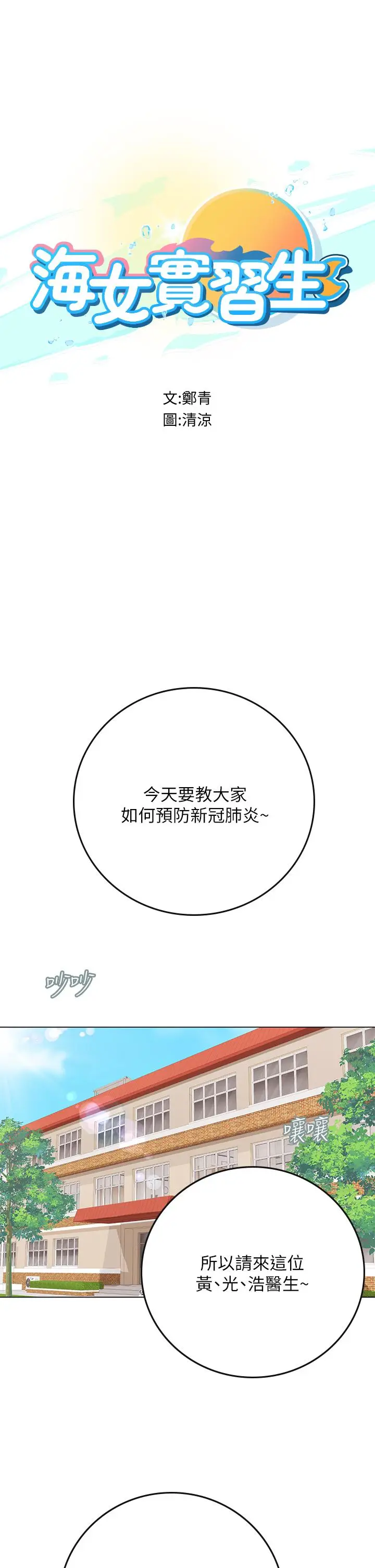 漫画《海女实习生》第25话第5张图