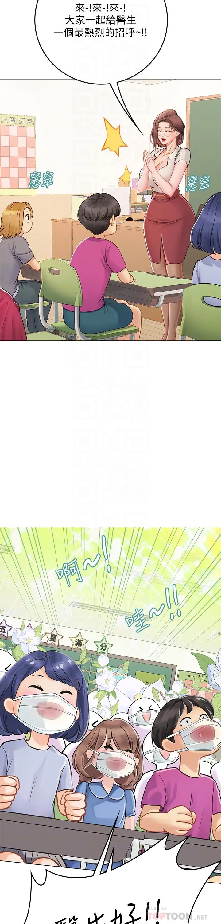 漫画《海女实习生》第25话第6张图
