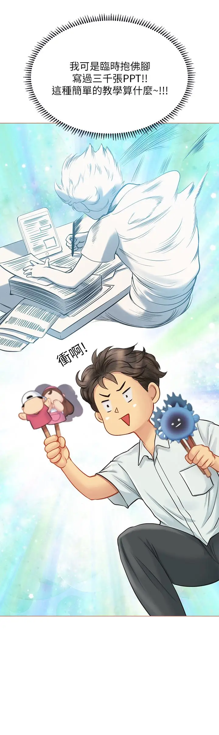 漫画《海女实习生》第25话第9张图