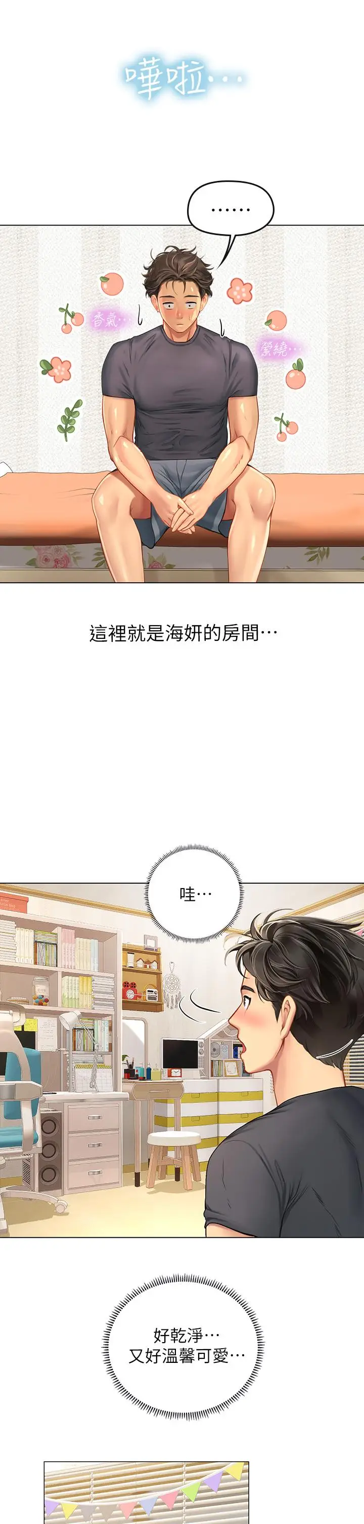 漫画《海女实习生》第10话第19张图