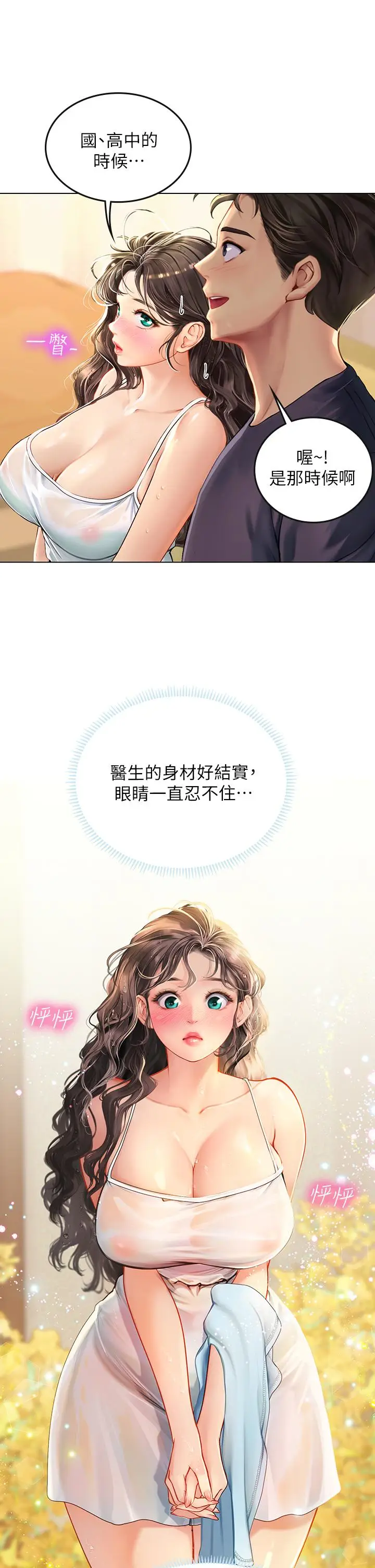 漫画《海女实习生》第10话第22张图