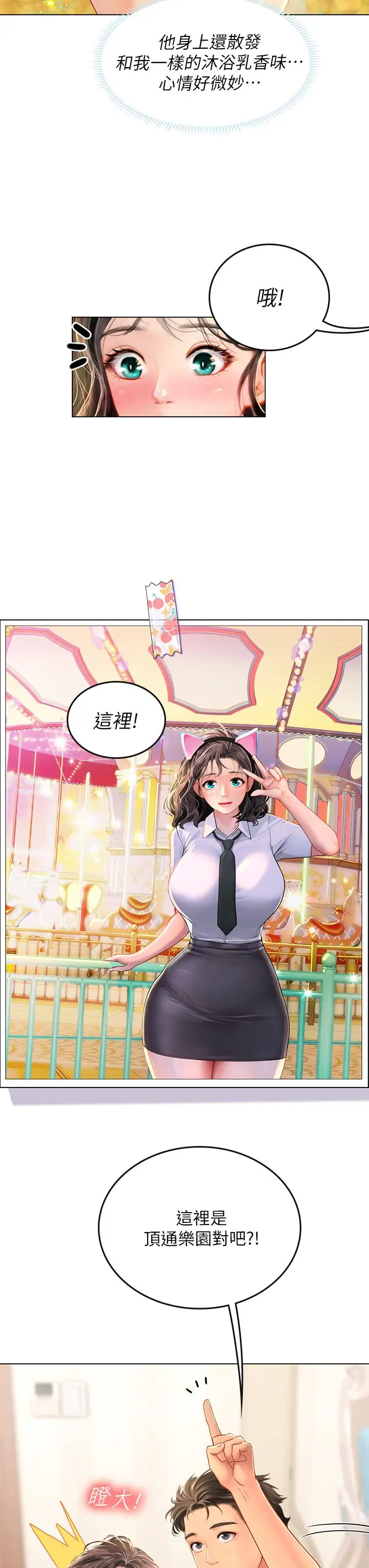 漫画《海女实习生》第10话第23张图
