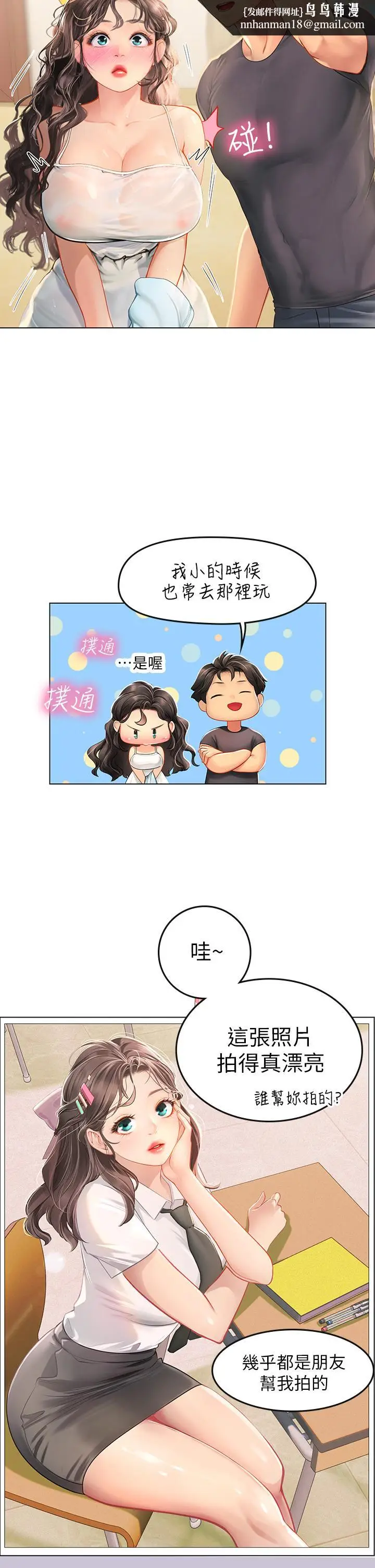 漫画《海女实习生》第10话第24张图