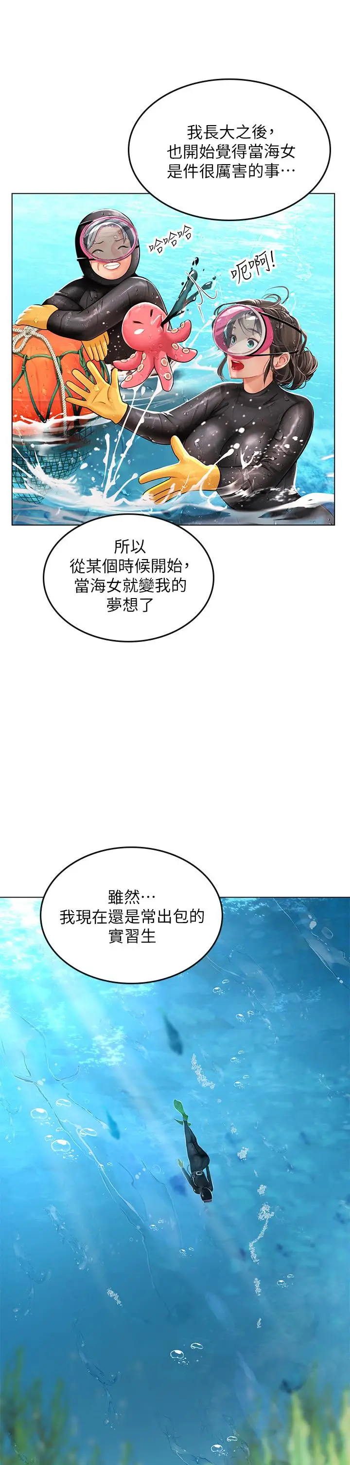 漫画《海女实习生》第10话第29张图
