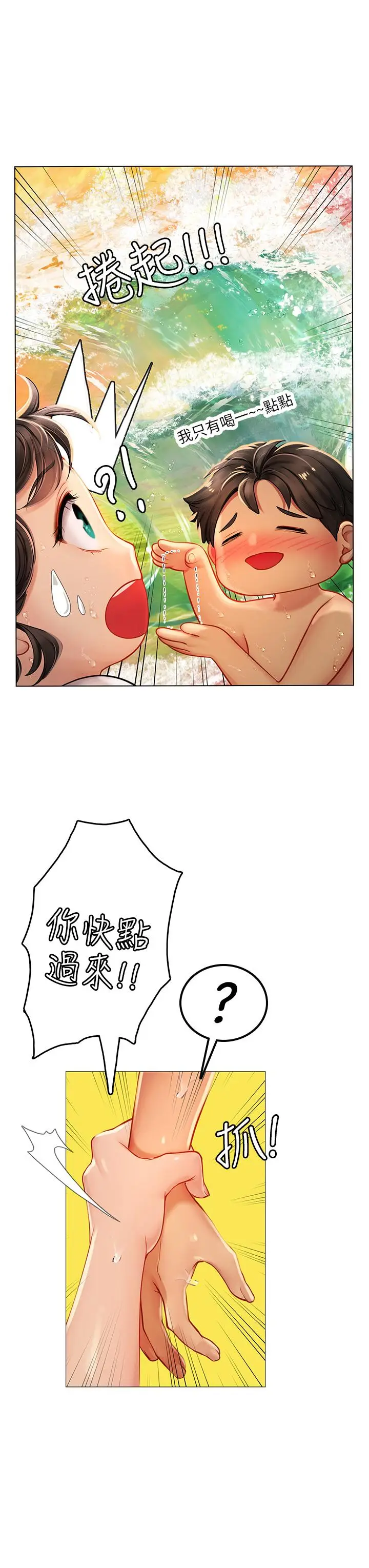 漫画《海女实习生》第10话第3张图