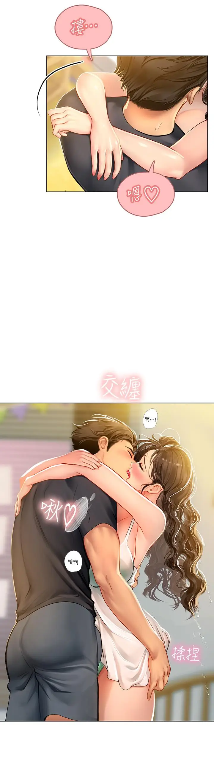 漫画《海女实习生》第10话第35张图