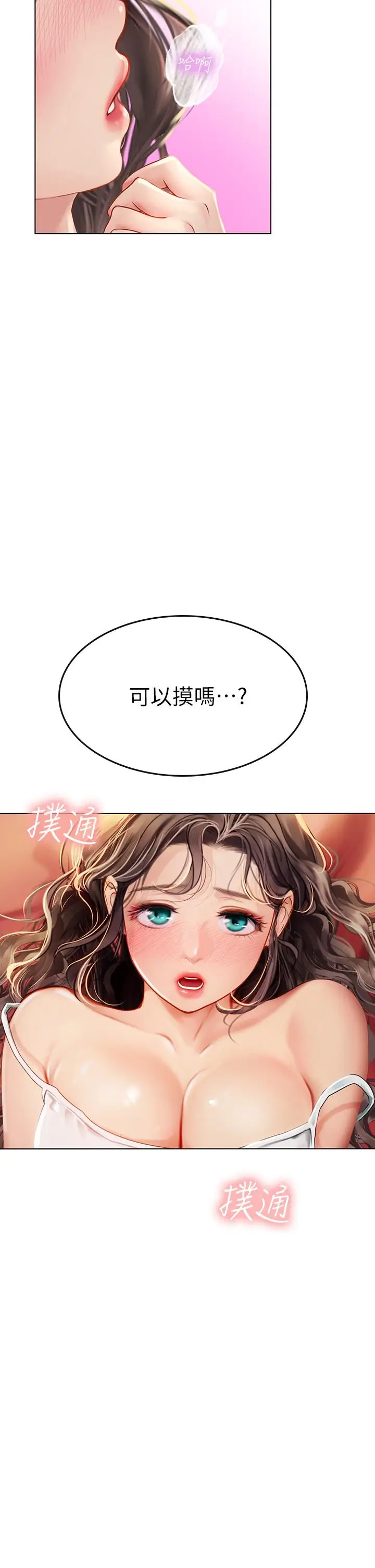 漫画《海女实习生》第10话第44张图