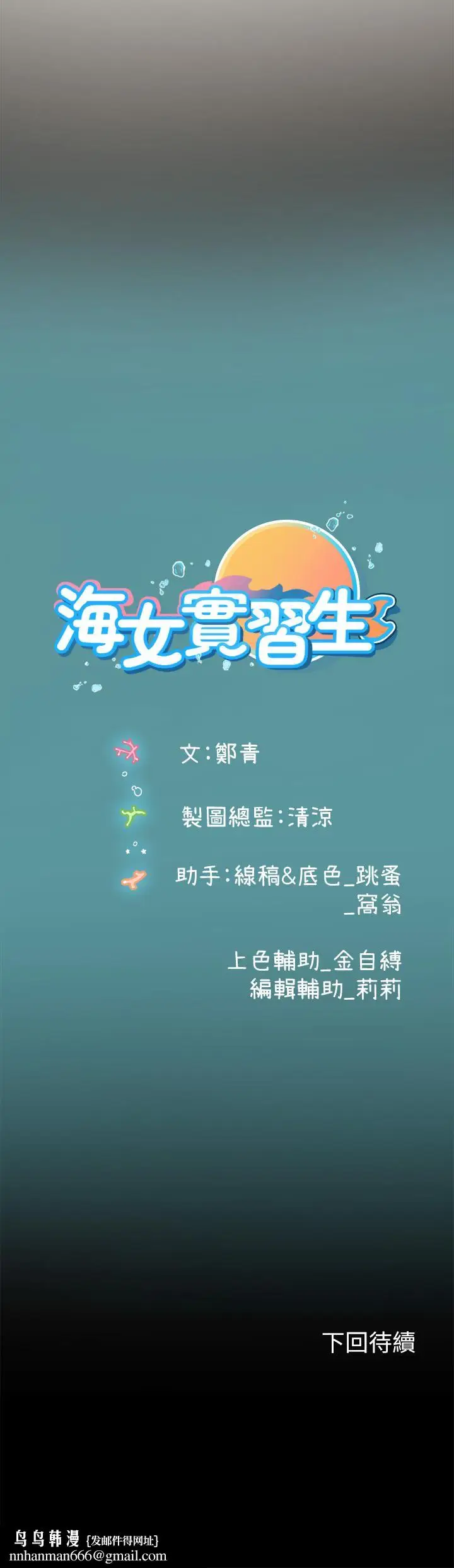 漫画《海女实习生》第10话第47张图