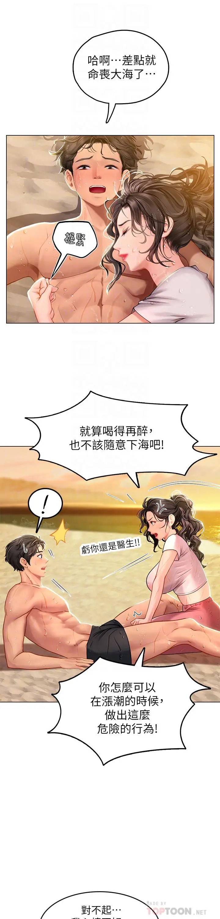 漫画《海女实习生》第10话第8张图