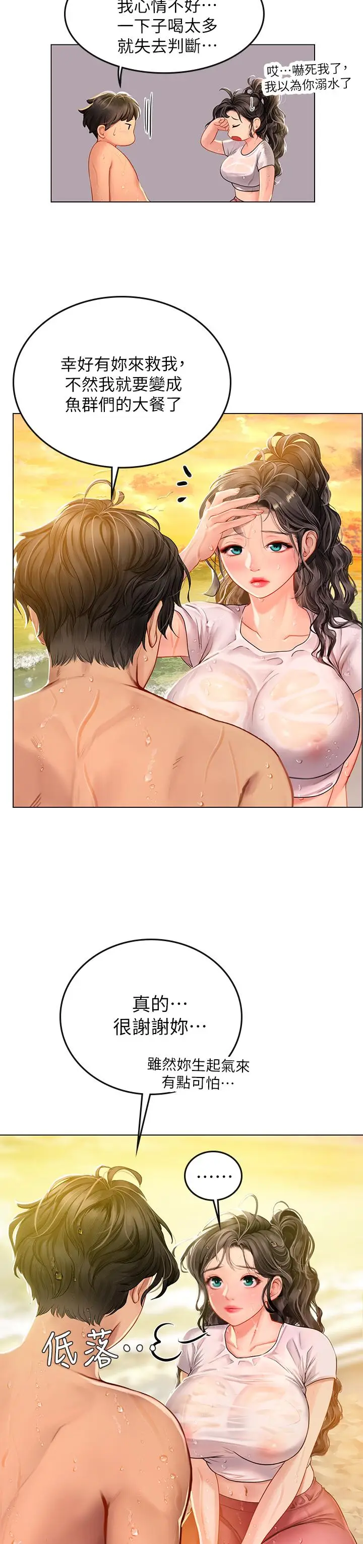 漫画《海女实习生》第10话第9张图