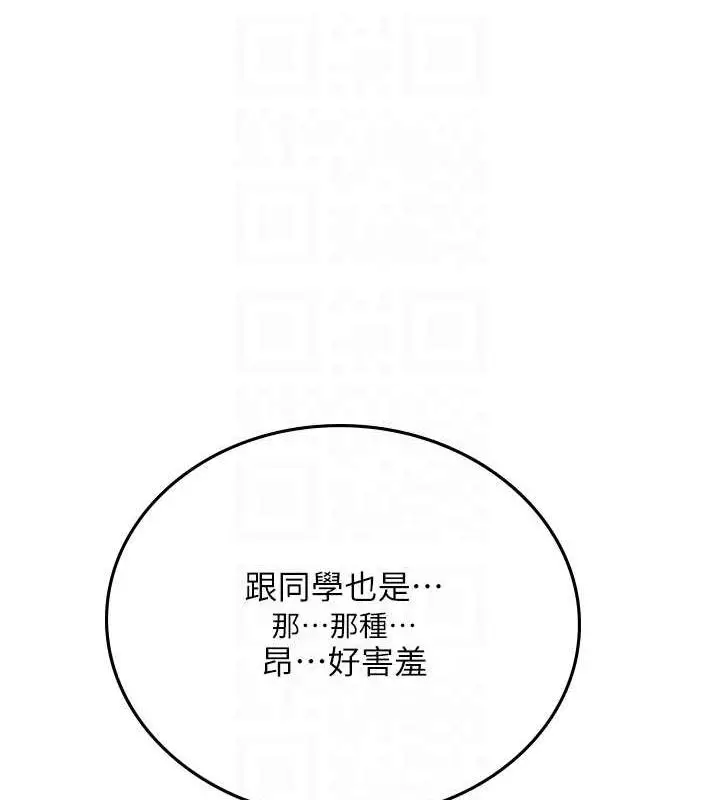漫画《海女实习生》最终话第109张图