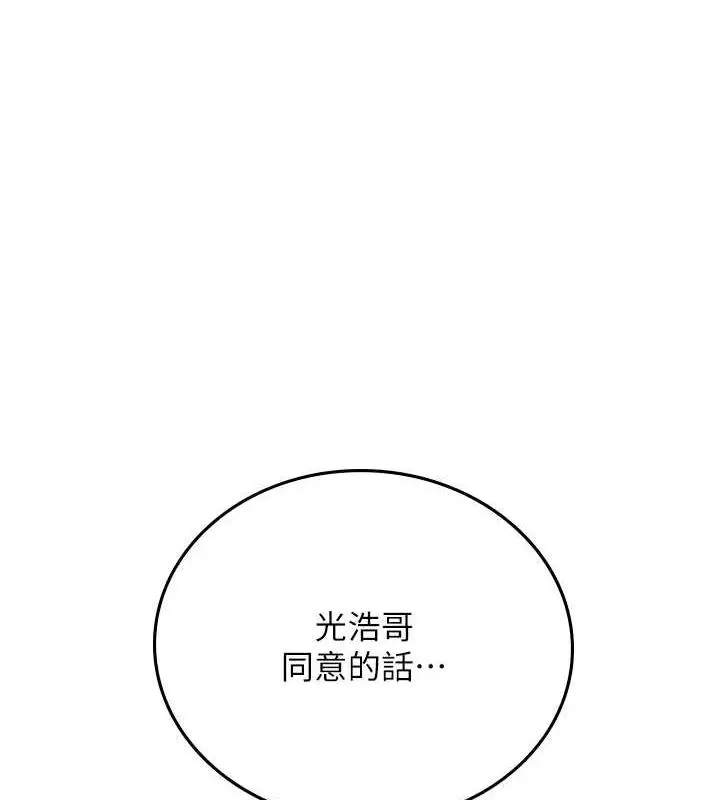 漫画《海女实习生》最终话第112张图