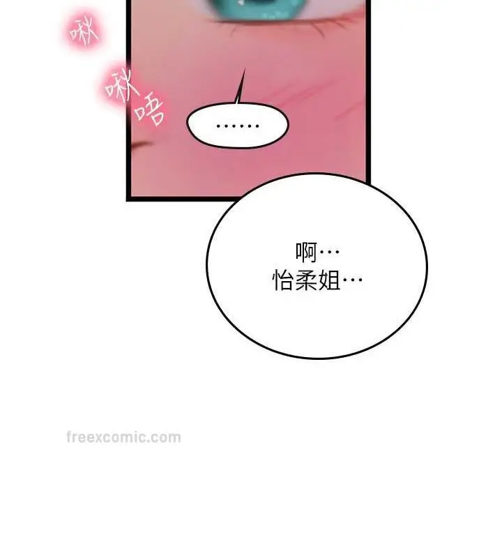 漫画《海女实习生》最终话第120张图