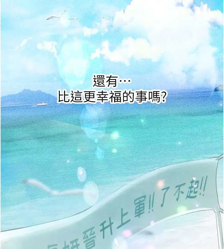 漫画《海女实习生》最终话第181张图