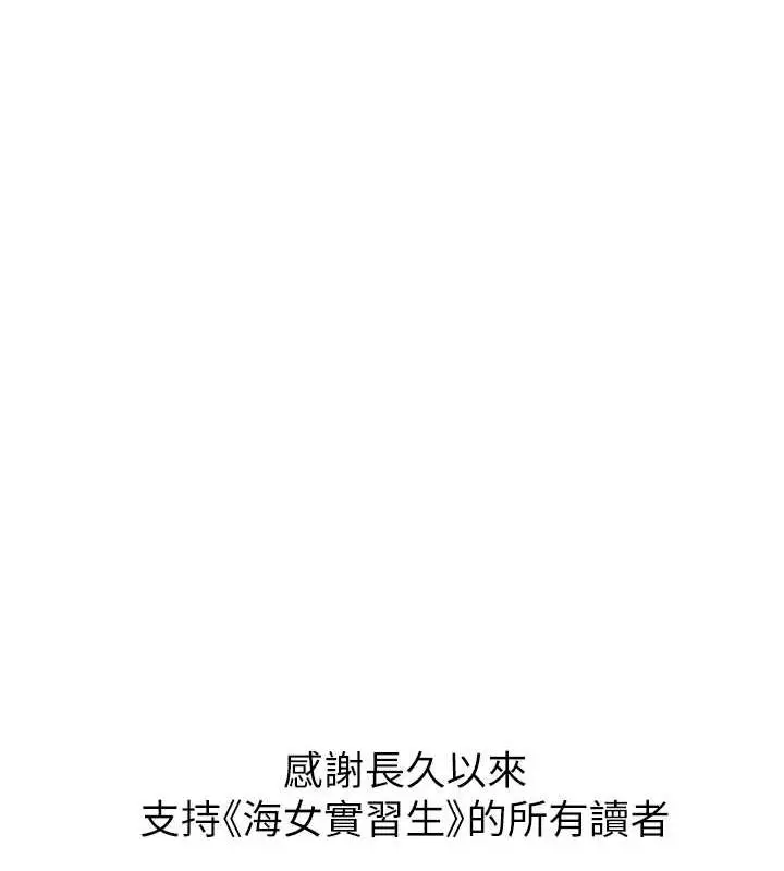 漫画《海女实习生》最终话第185张图