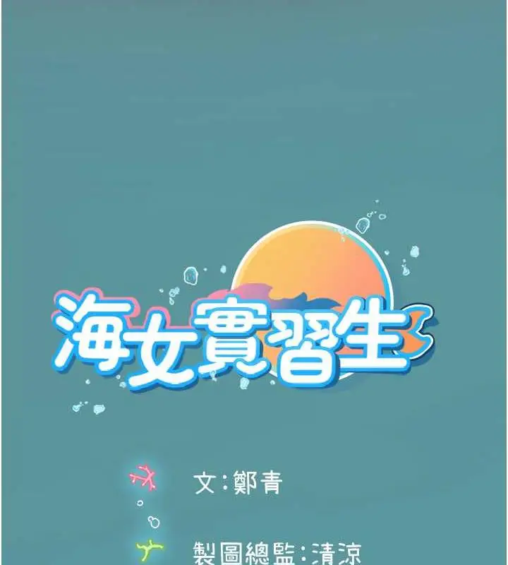 漫画《海女实习生》最终话第189张图