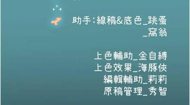 漫画《海女实习生》最终话第190张图