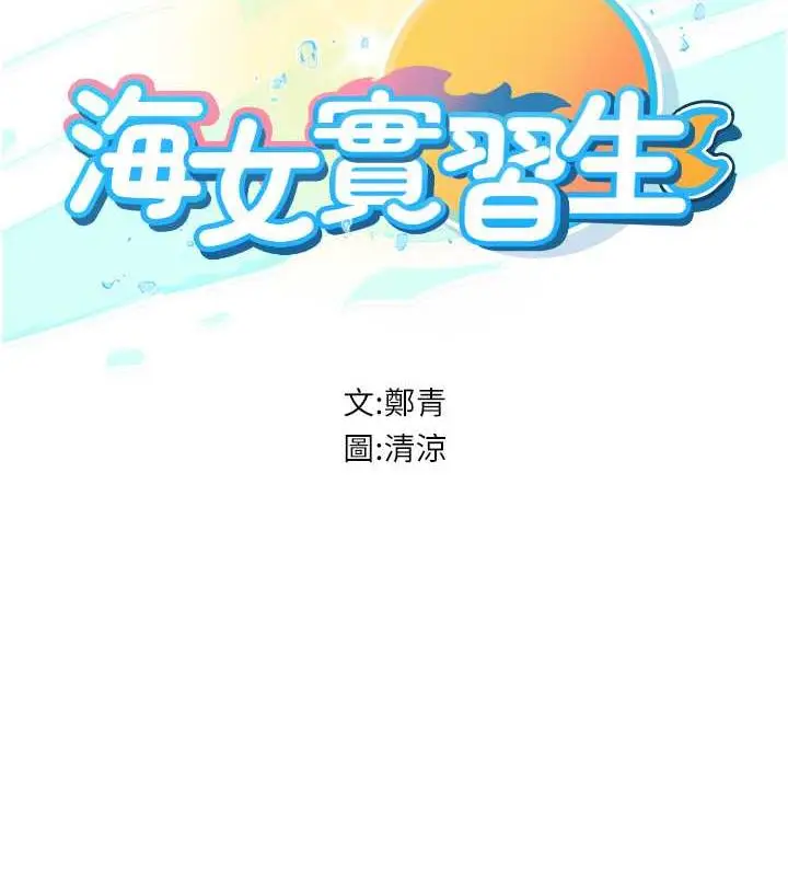 漫画《海女实习生》最终话第2张图