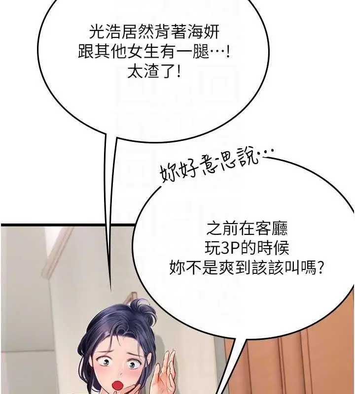漫画《海女实习生》最终话第47张图