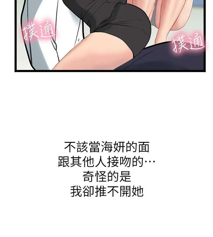 漫画《海女实习生》最终话第93张图