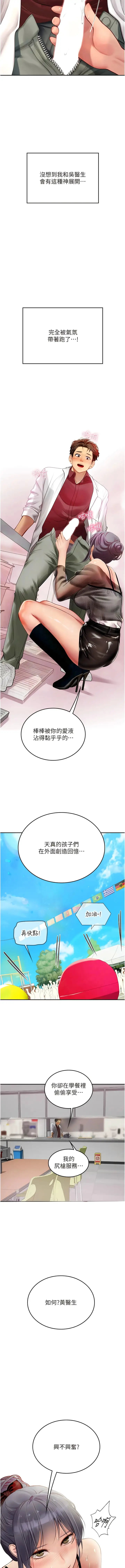 漫画《海女实习生》第70话第10张图
