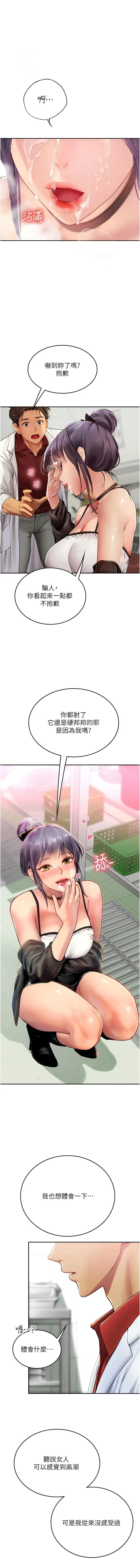 漫画《海女实习生》第70话第12张图