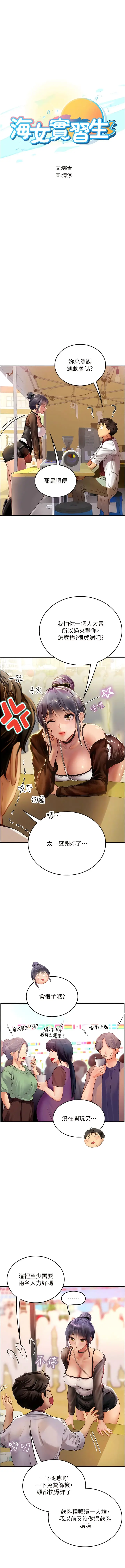 漫画《海女实习生》第70话第2张图