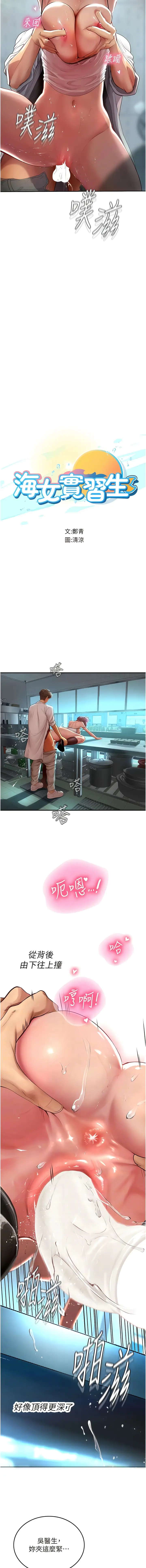 漫画《海女实习生》第72话第2张图