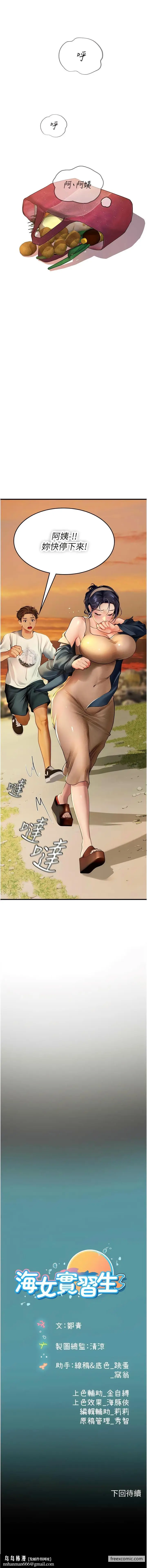 漫画《海女实习生》第81话第15张图