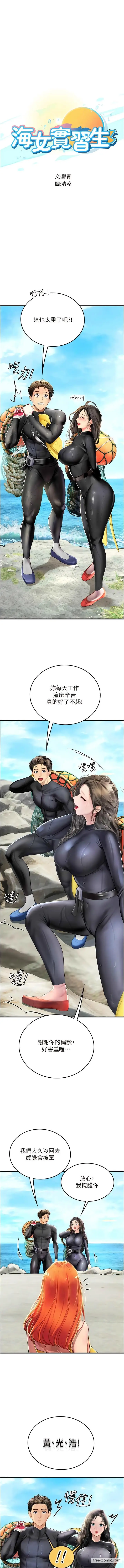 漫画《海女实习生》第81话第2张图