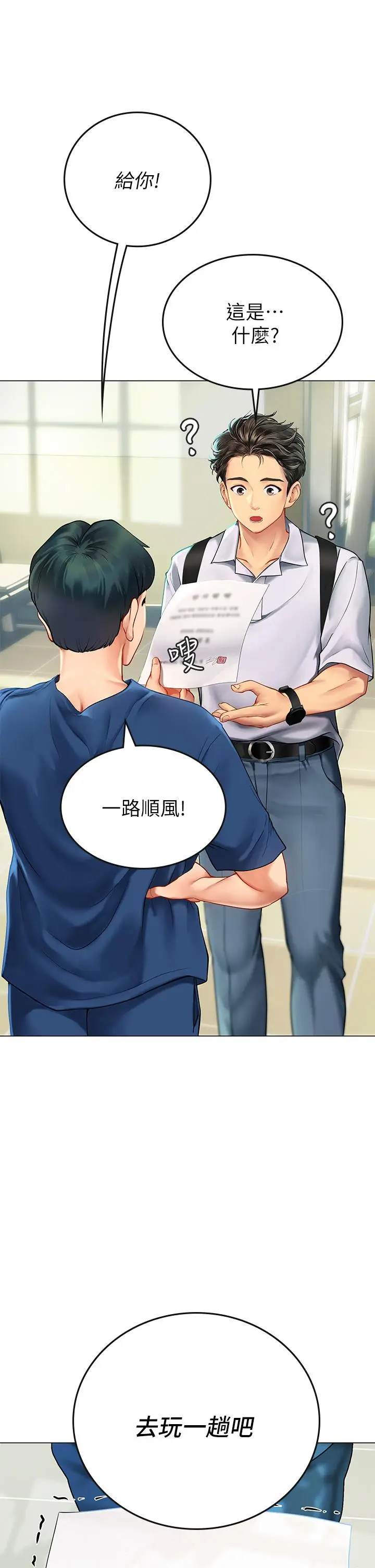 漫画《海女实习生》第1话第11张图